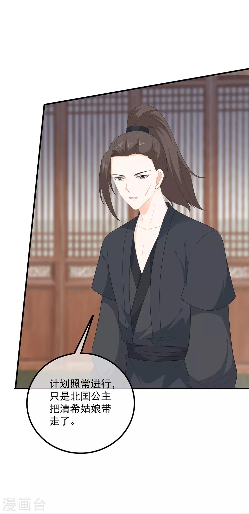 《狐妃,别惹我》第106话 暗中计划 第22页