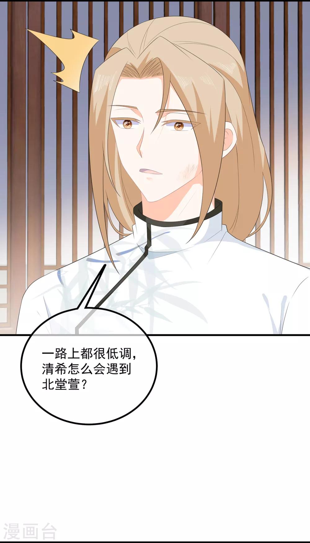 《狐妃,别惹我》第106话 暗中计划 第23页