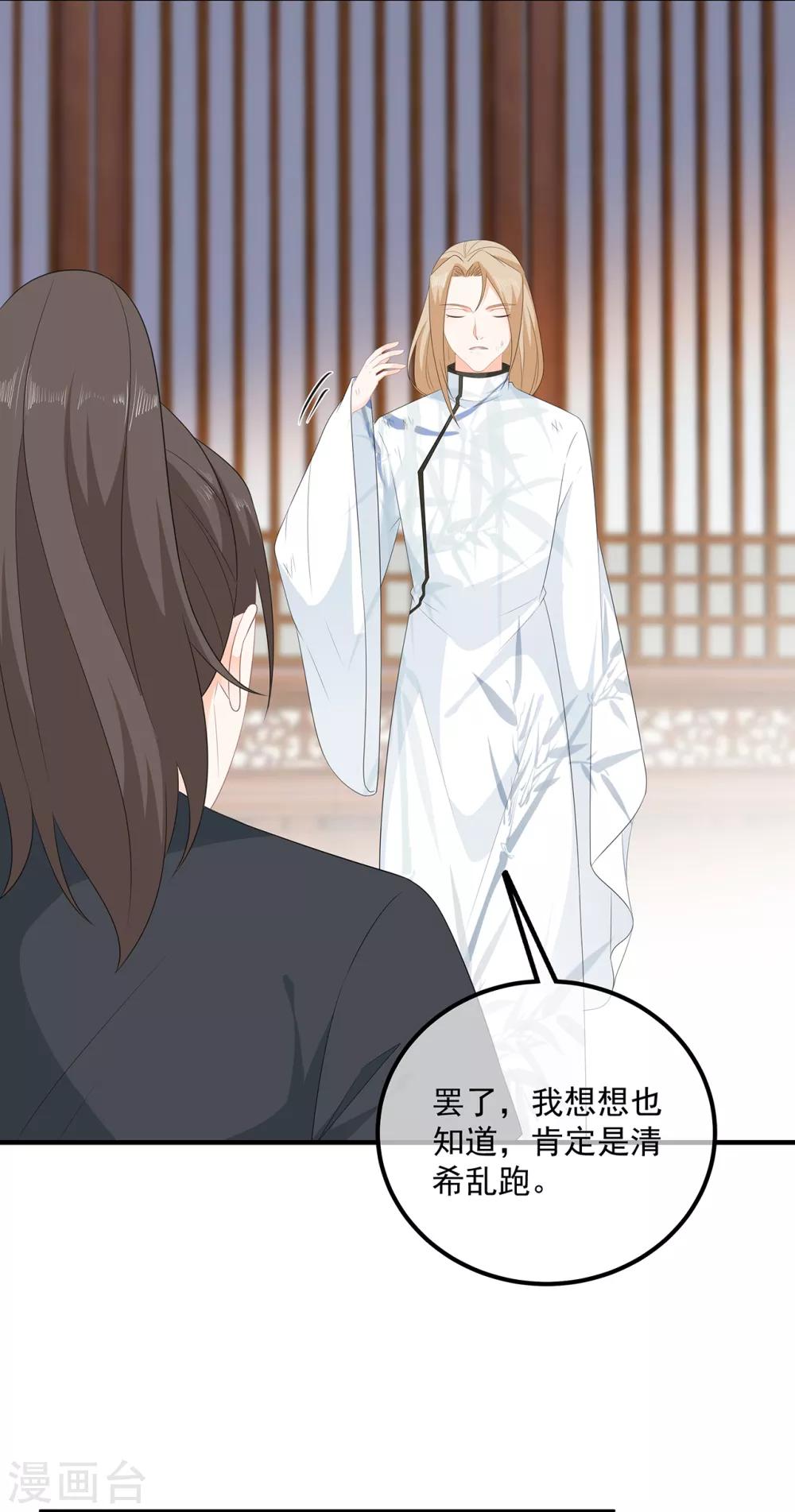 《狐妃,别惹我》第106话 暗中计划 第24页