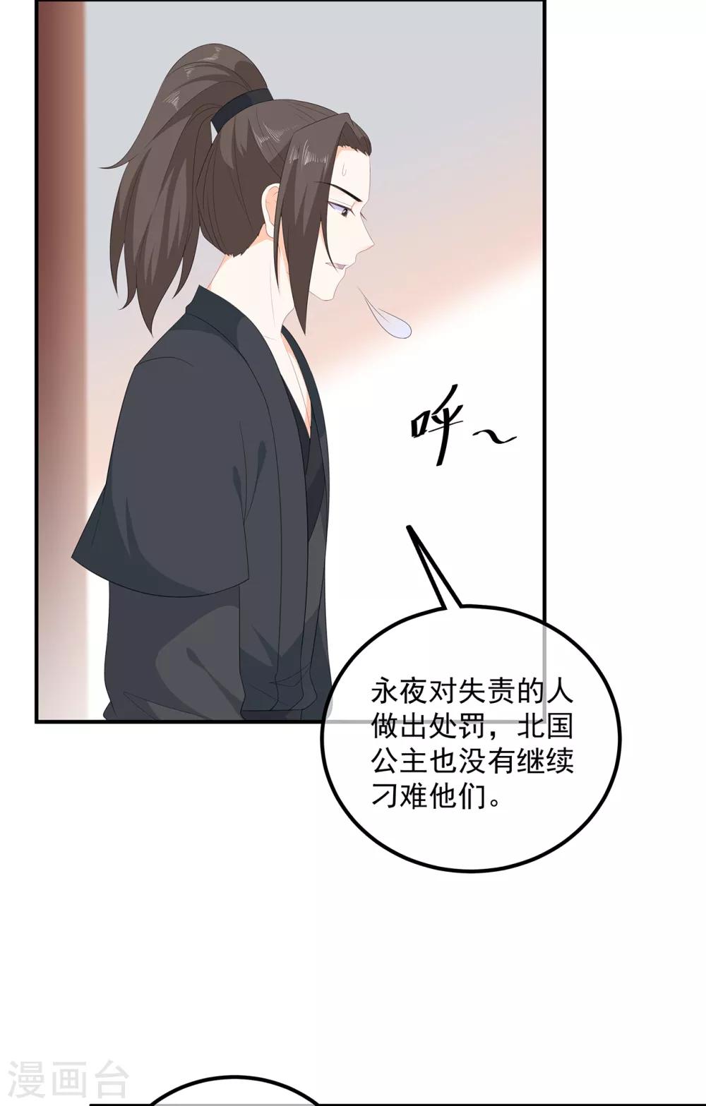 《狐妃,别惹我》第106话 暗中计划 第25页