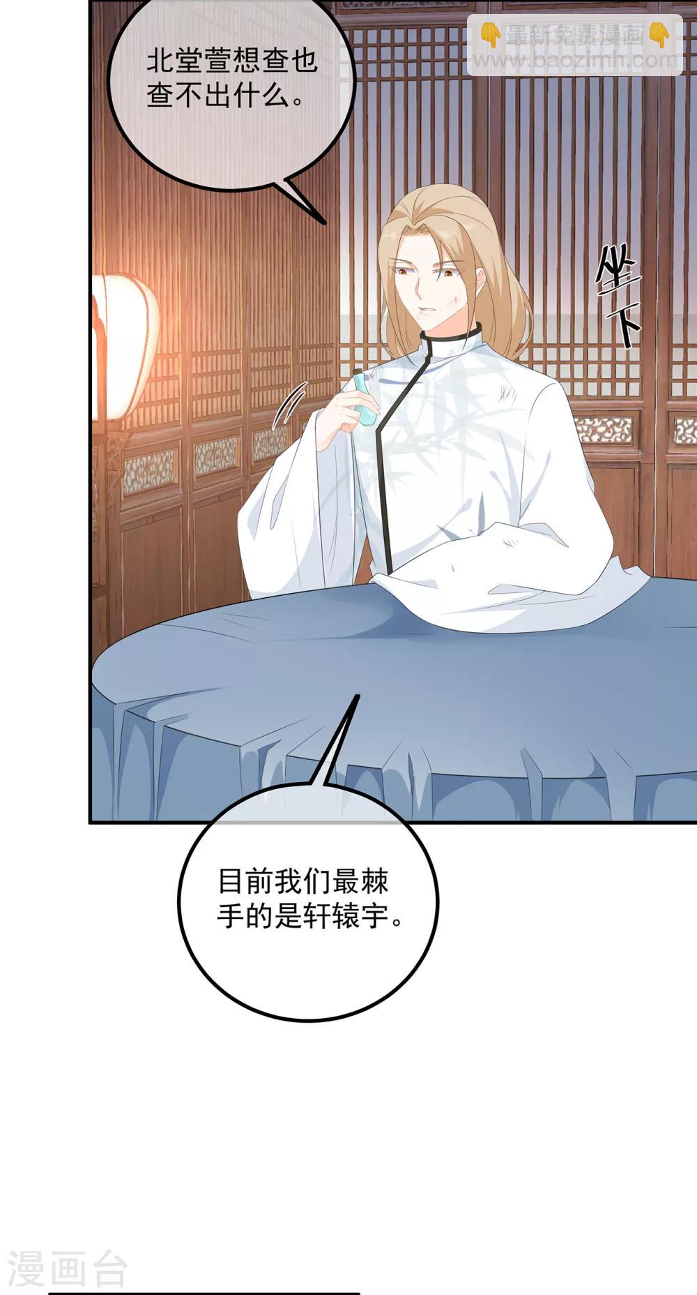 《狐妃,别惹我》第106话 暗中计划 第26页