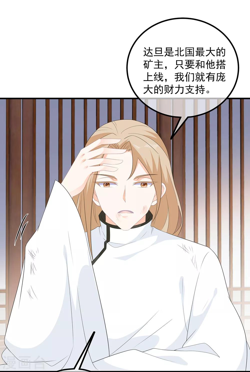 《狐妃,别惹我》第106话 暗中计划 第28页