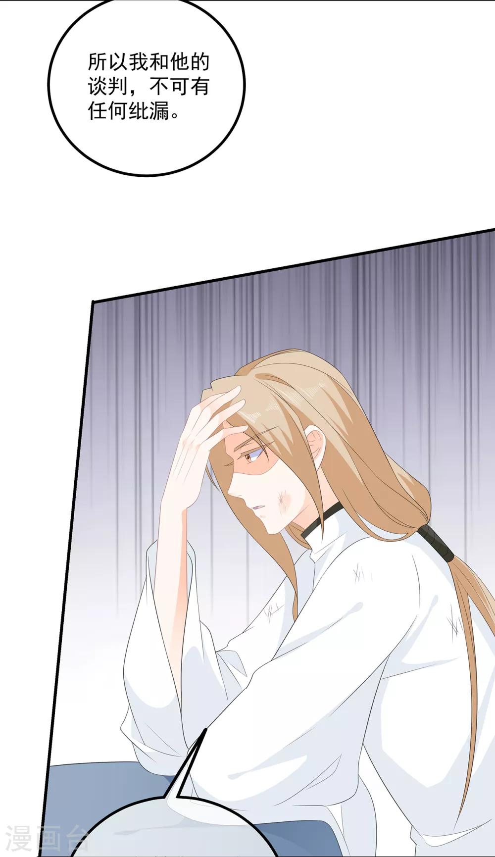 《狐妃,别惹我》第106话 暗中计划 第29页
