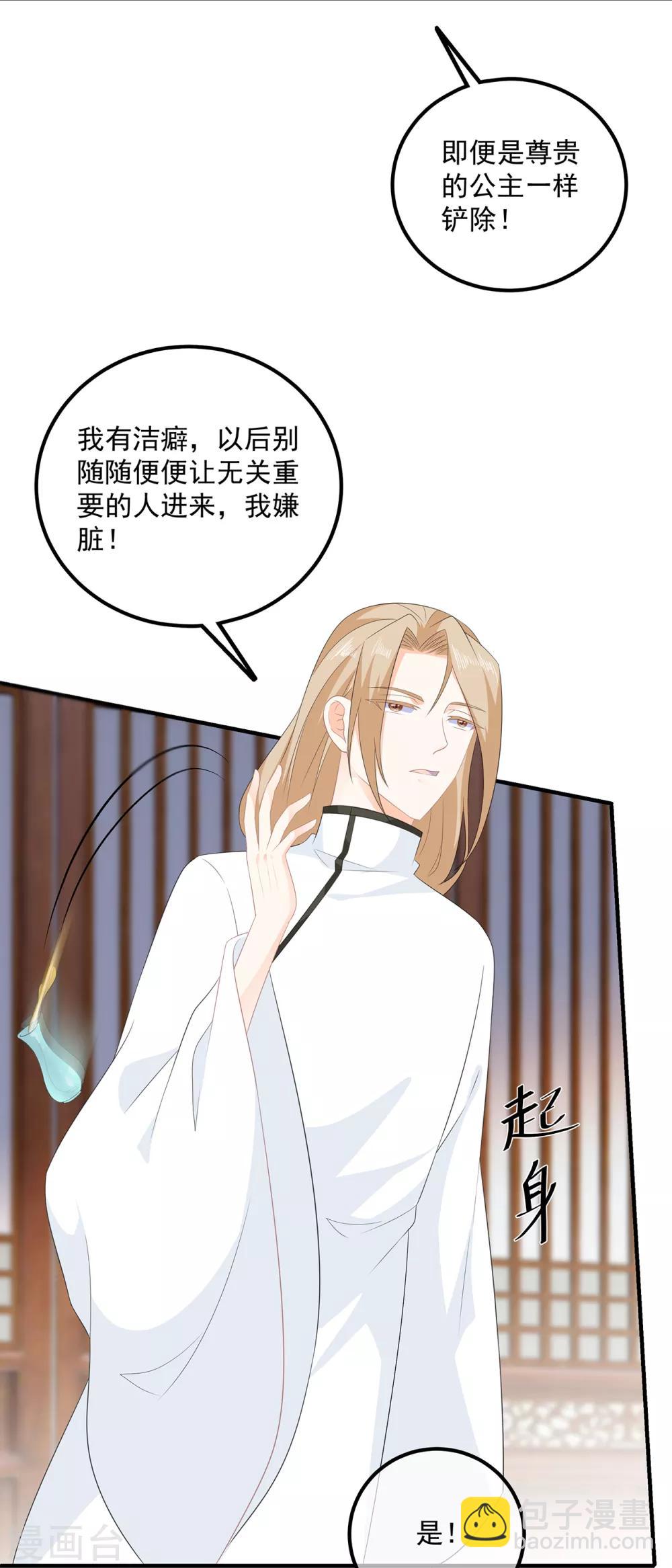 《狐妃,别惹我》第106话 暗中计划 第31页