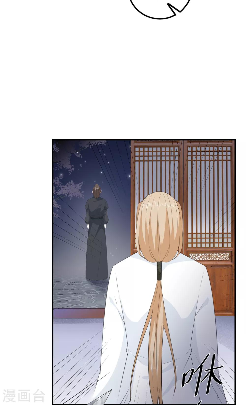《狐妃,别惹我》第106话 暗中计划 第32页