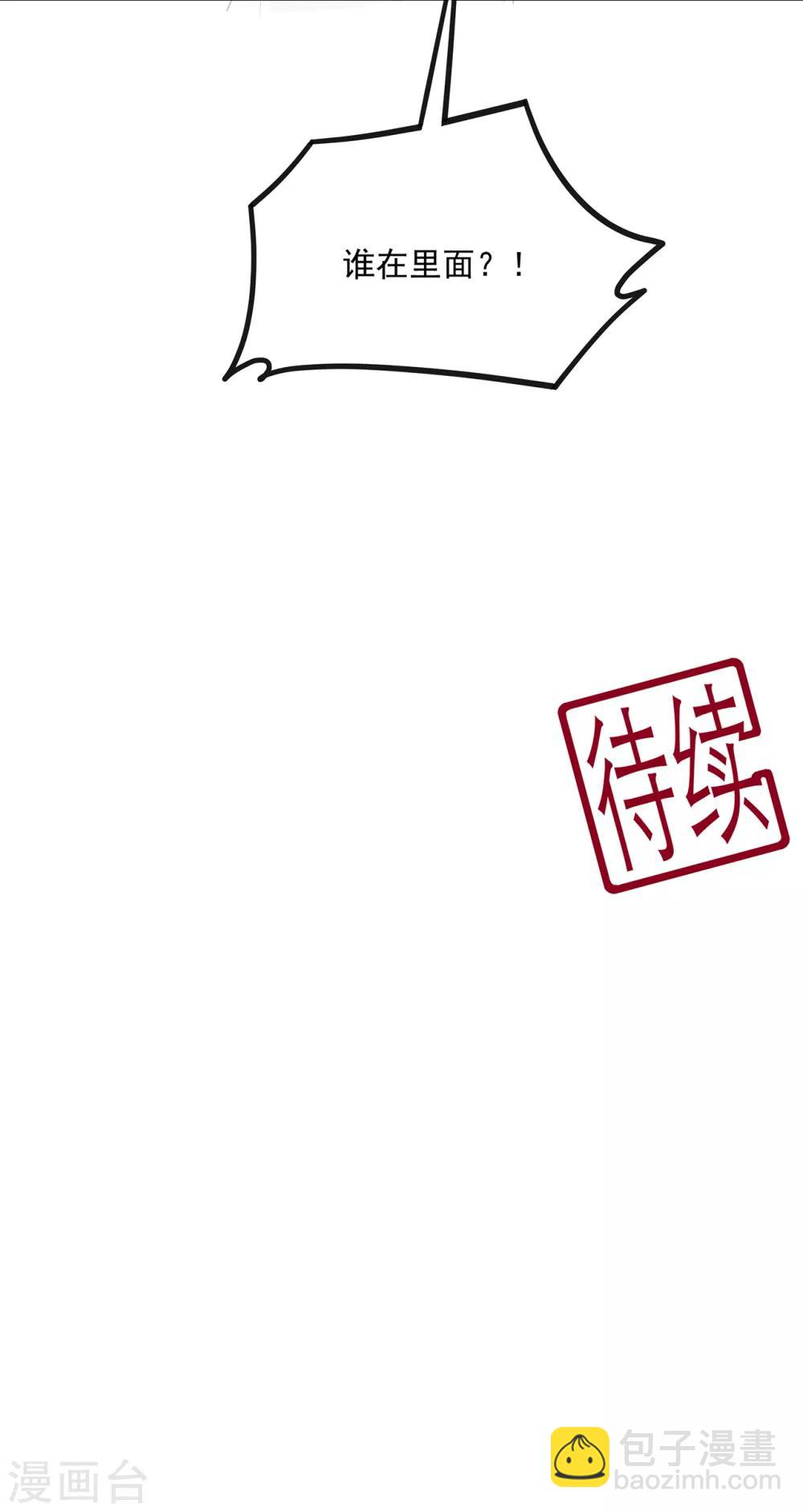《狐妃,别惹我》第106话 暗中计划 第34页