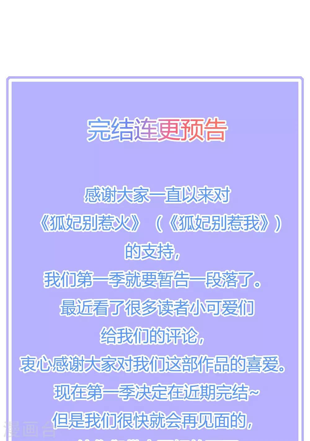 《狐妃,别惹我》第106话 暗中计划 第35页