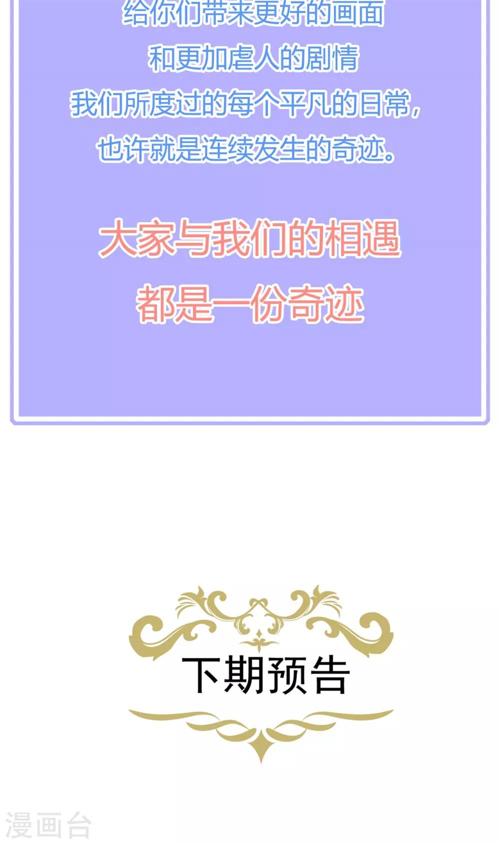 《狐妃,别惹我》第106话 暗中计划 第36页