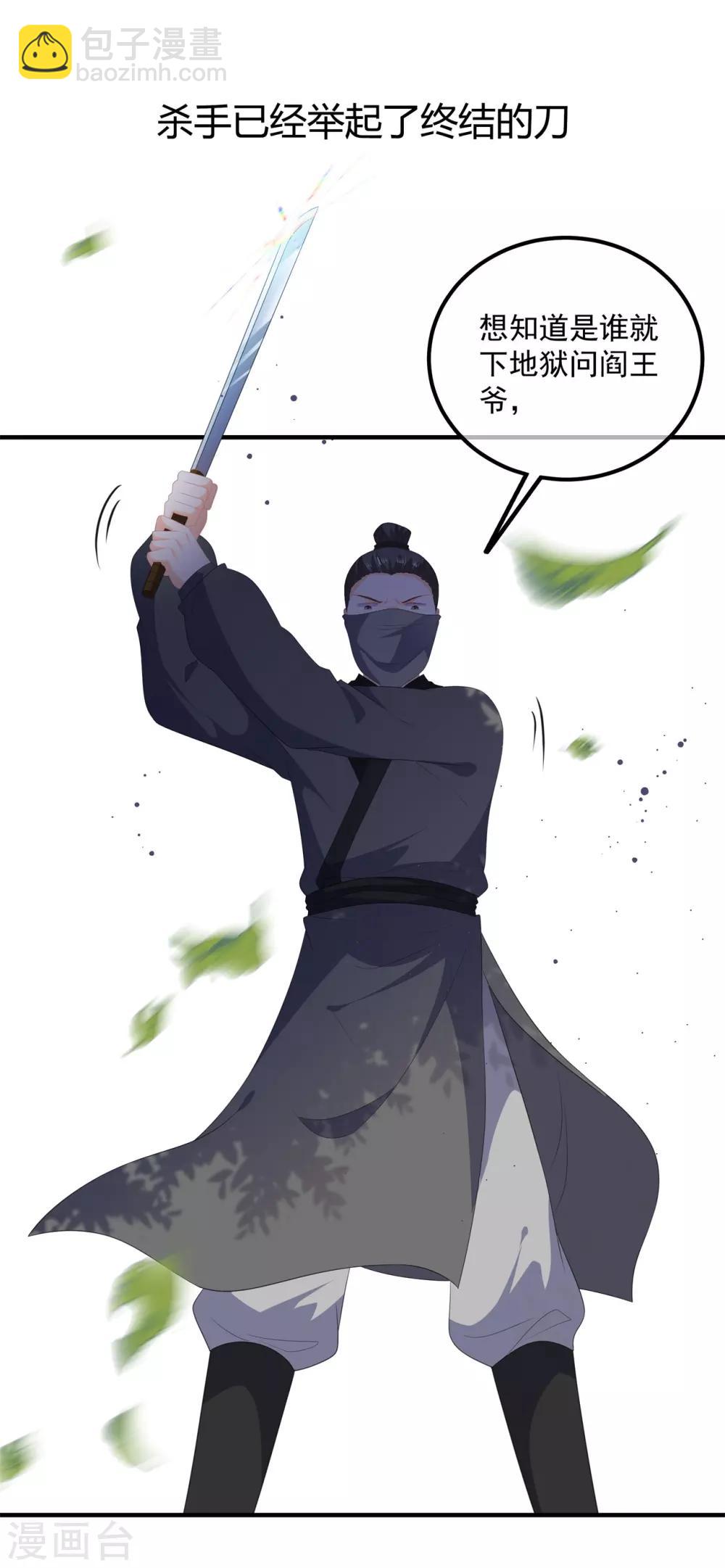 《狐妃,别惹我》第106话 暗中计划 第38页
