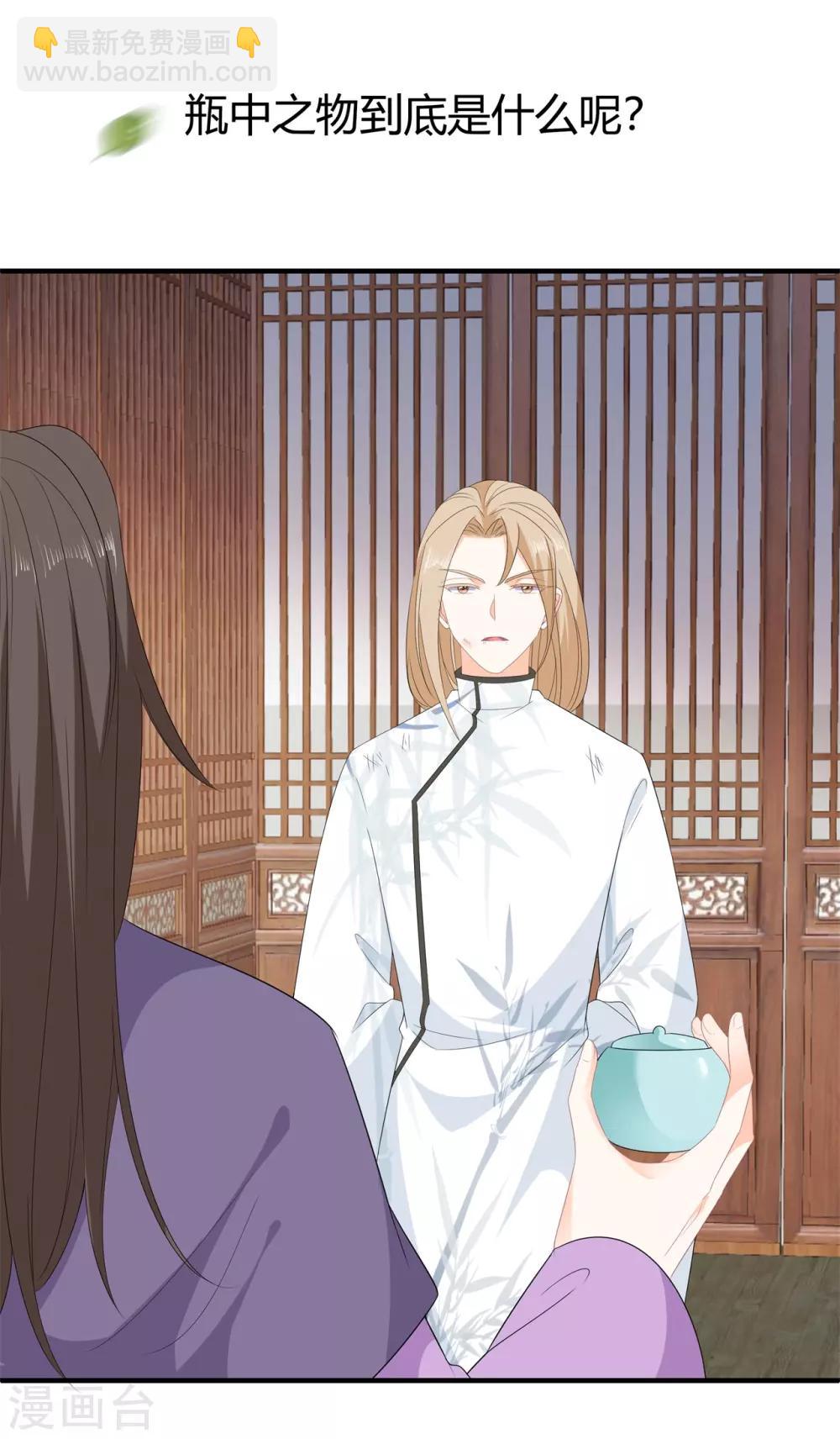 《狐妃,别惹我》第106话 暗中计划 第39页