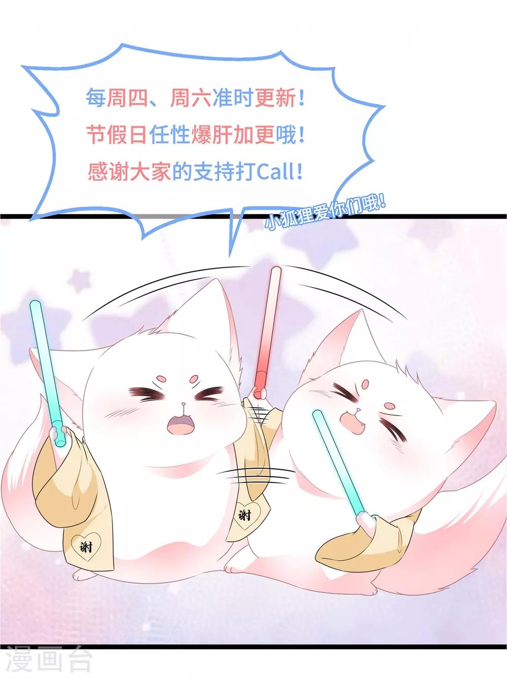 《狐妃,别惹我》第106话 暗中计划 第40页