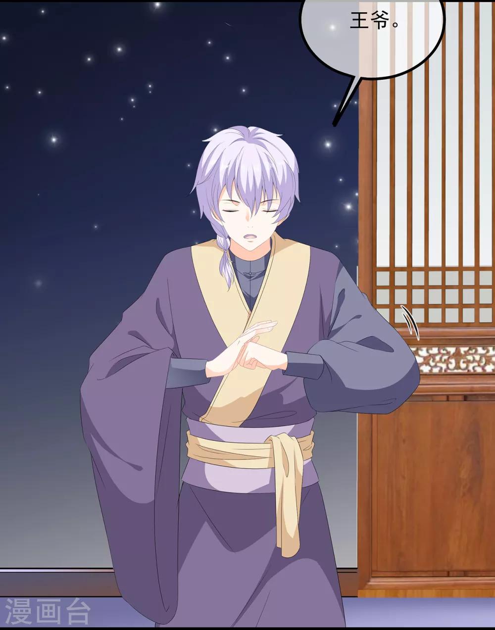 《狐妃,别惹我》第106话 暗中计划 第4页