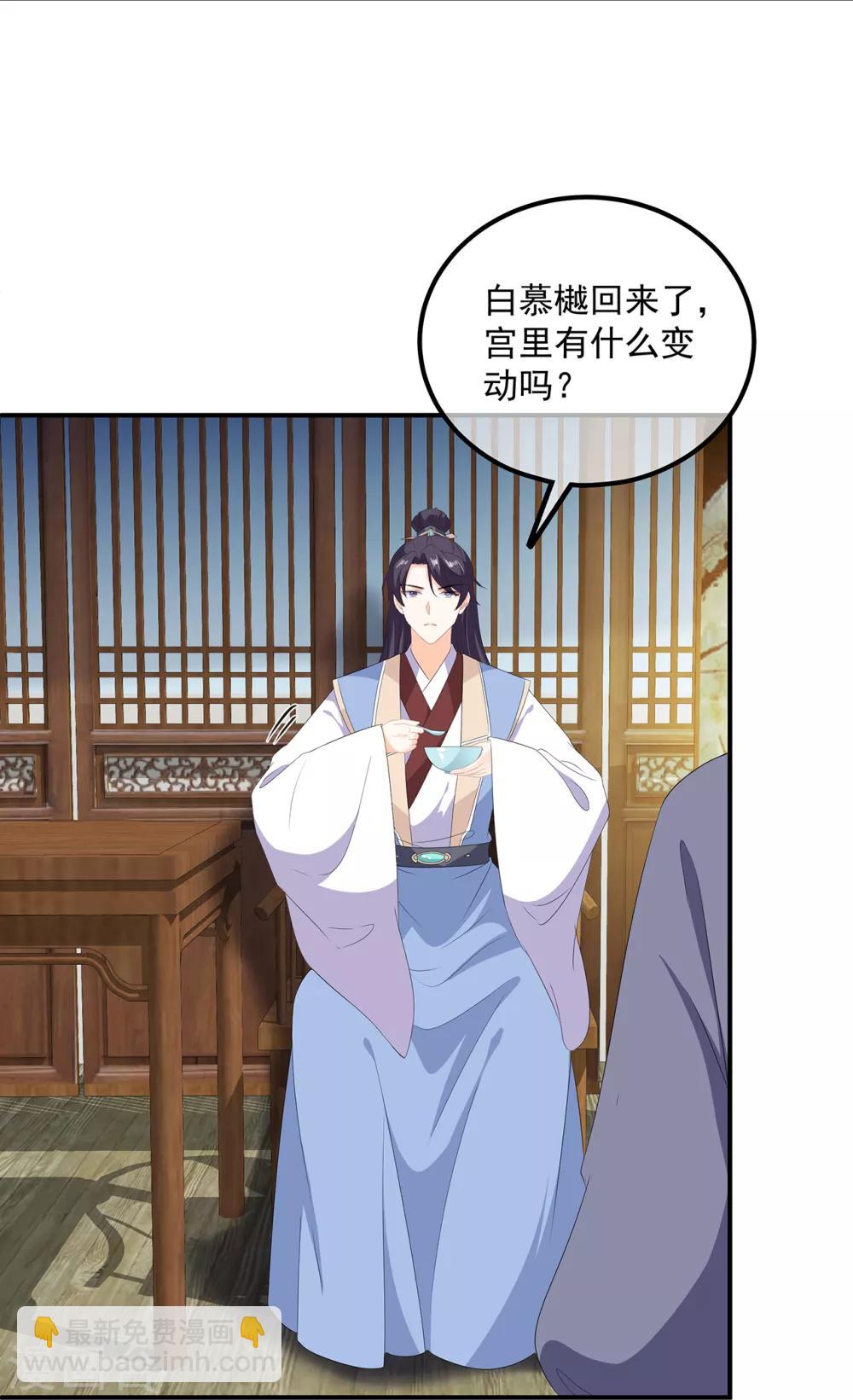 《狐妃,别惹我》第106话 暗中计划 第5页