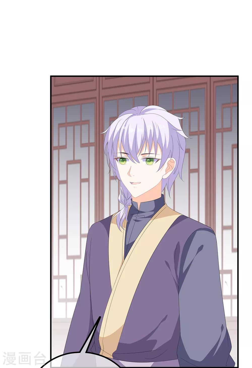 《狐妃,别惹我》第106话 暗中计划 第6页