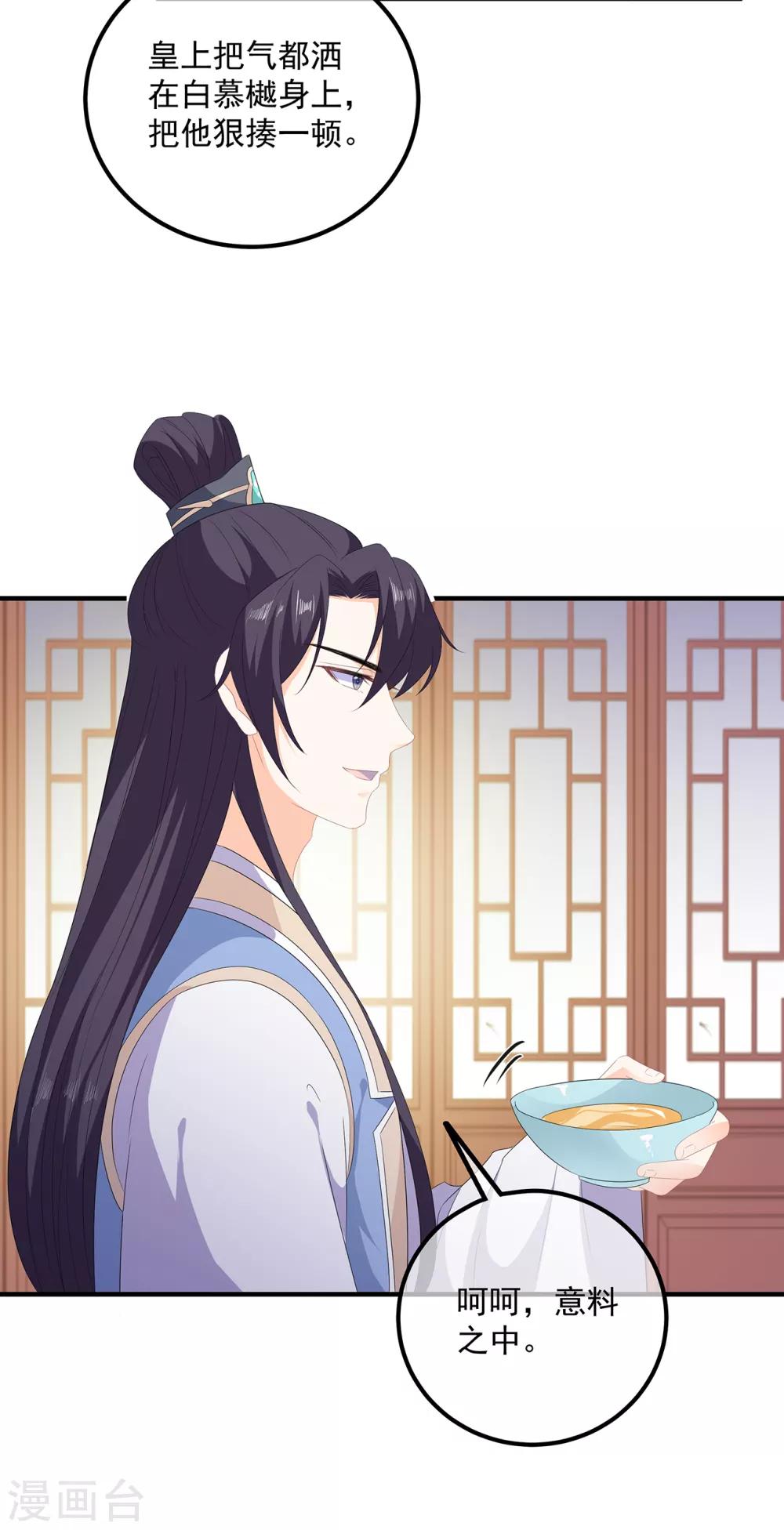 《狐妃,别惹我》第106话 暗中计划 第7页