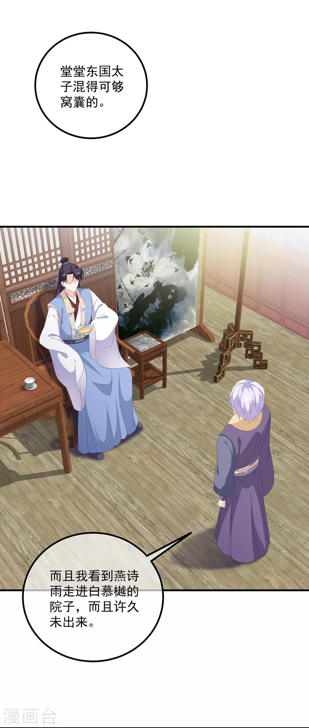 《狐妃,别惹我》第106话 暗中计划 第8页