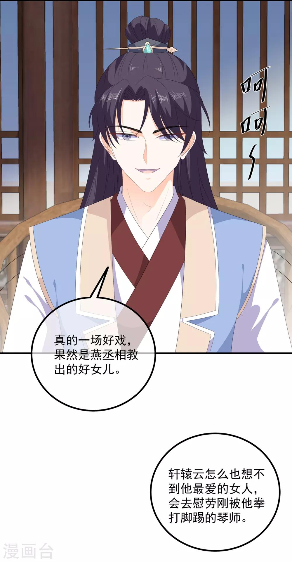 《狐妃,别惹我》第106话 暗中计划 第9页