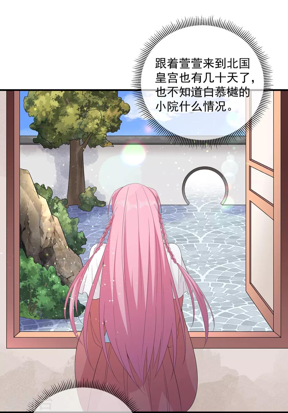《狐妃,别惹我》第107话 林中遇刺 第10页