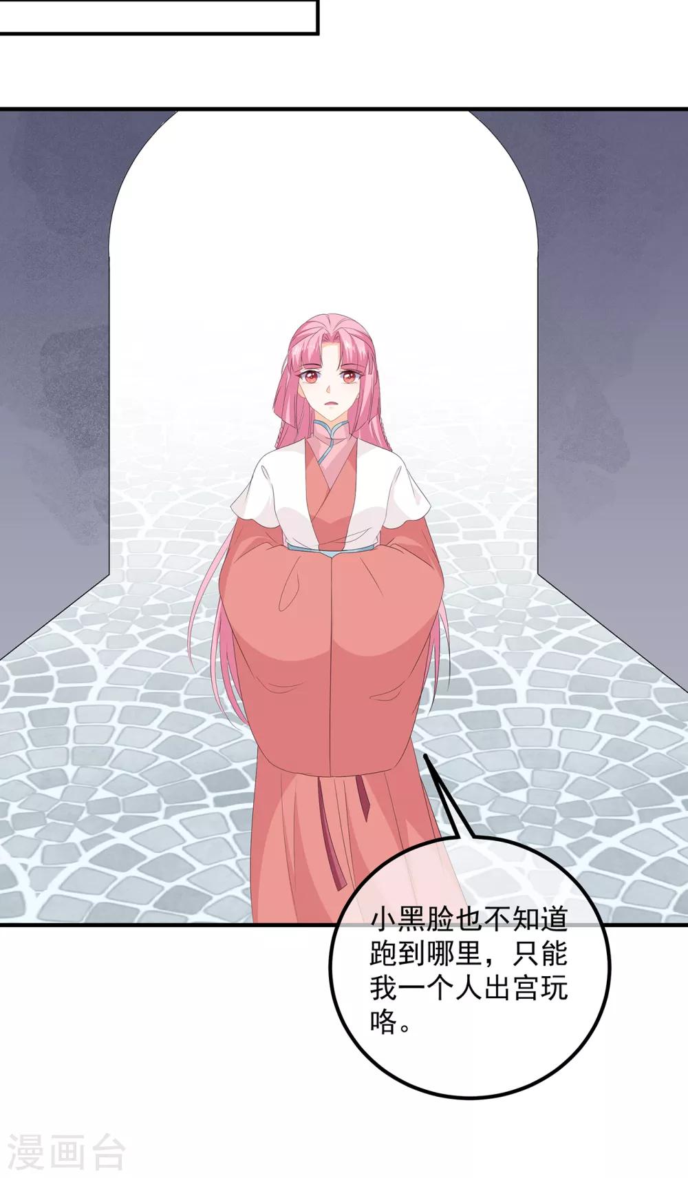 《狐妃,别惹我》第107话 林中遇刺 第12页