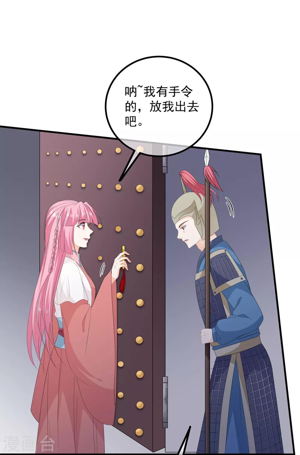 《狐妃,别惹我》第107话 林中遇刺 第13页