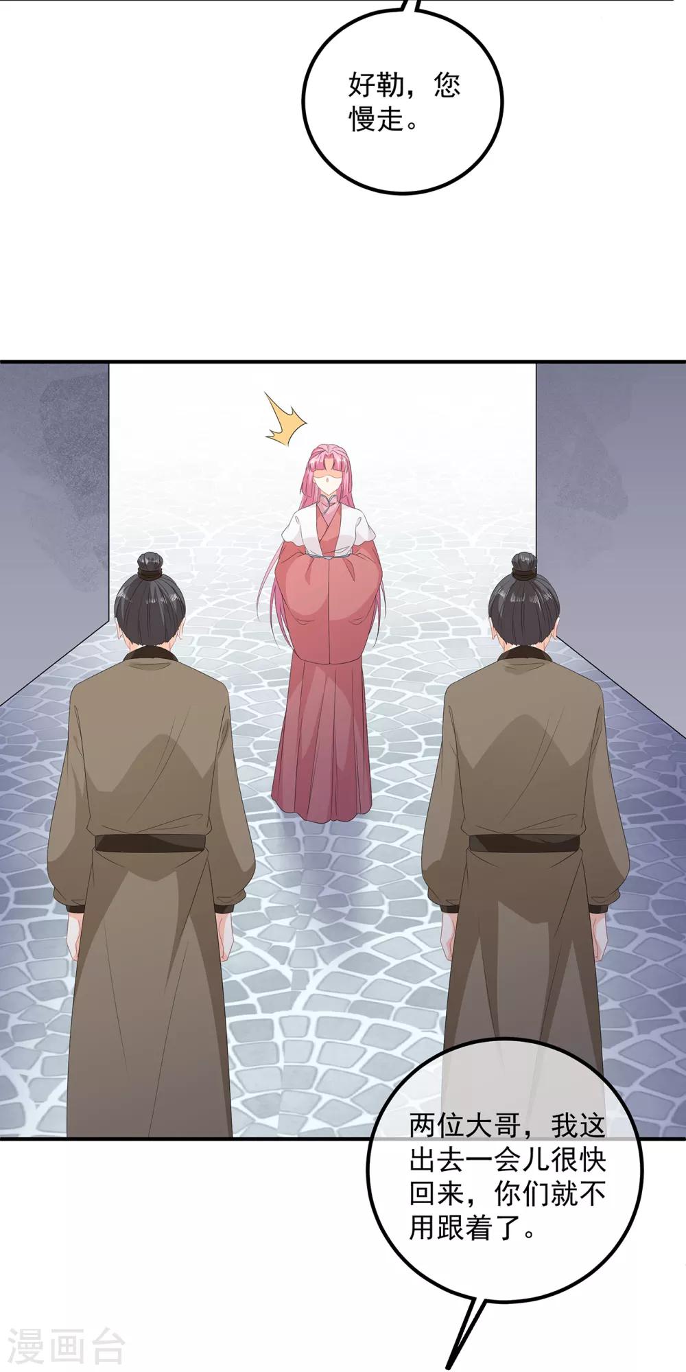 《狐妃,别惹我》第107话 林中遇刺 第14页