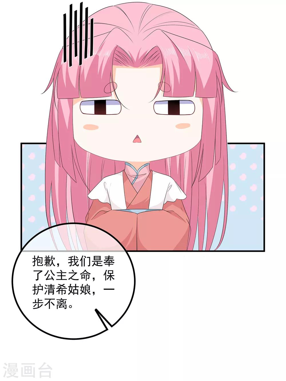 《狐妃,别惹我》第107话 林中遇刺 第15页