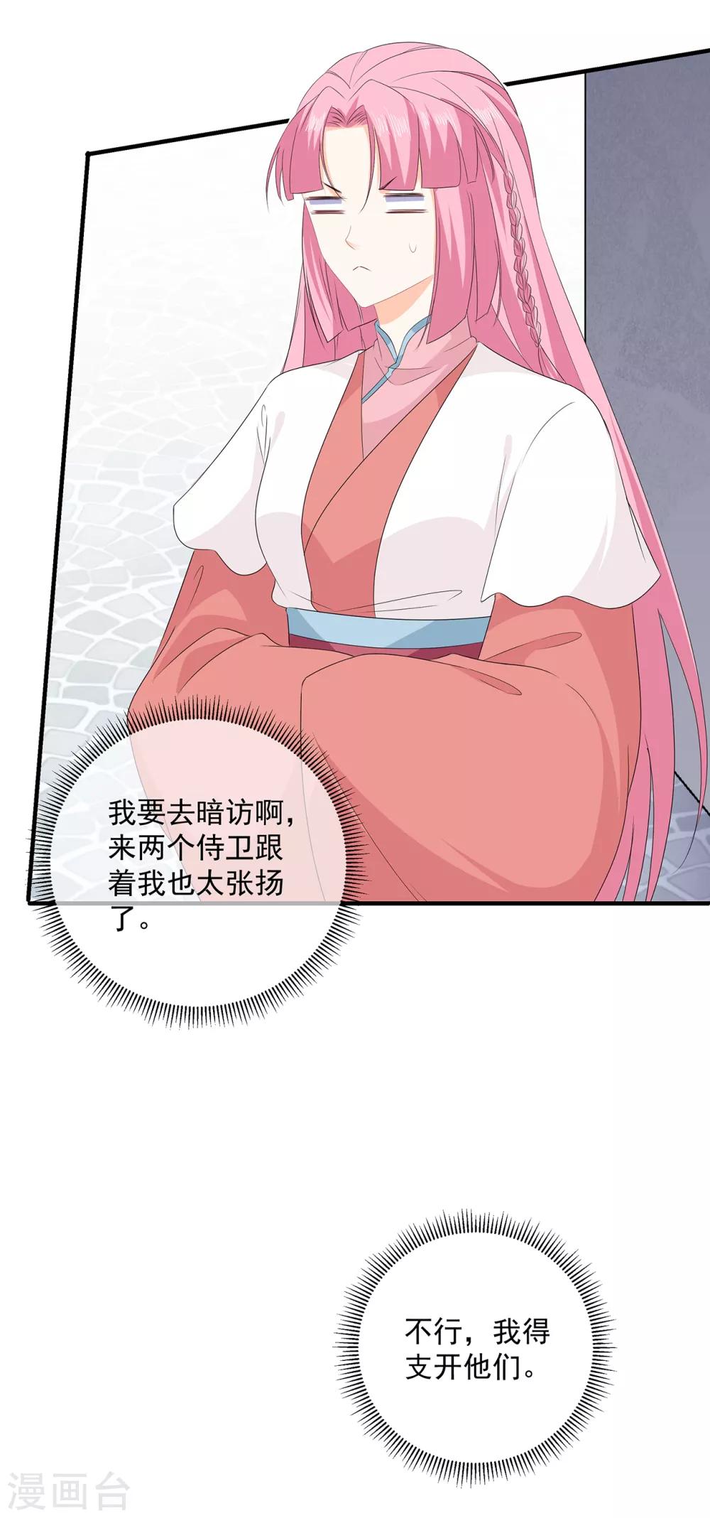 《狐妃,别惹我》第107话 林中遇刺 第16页
