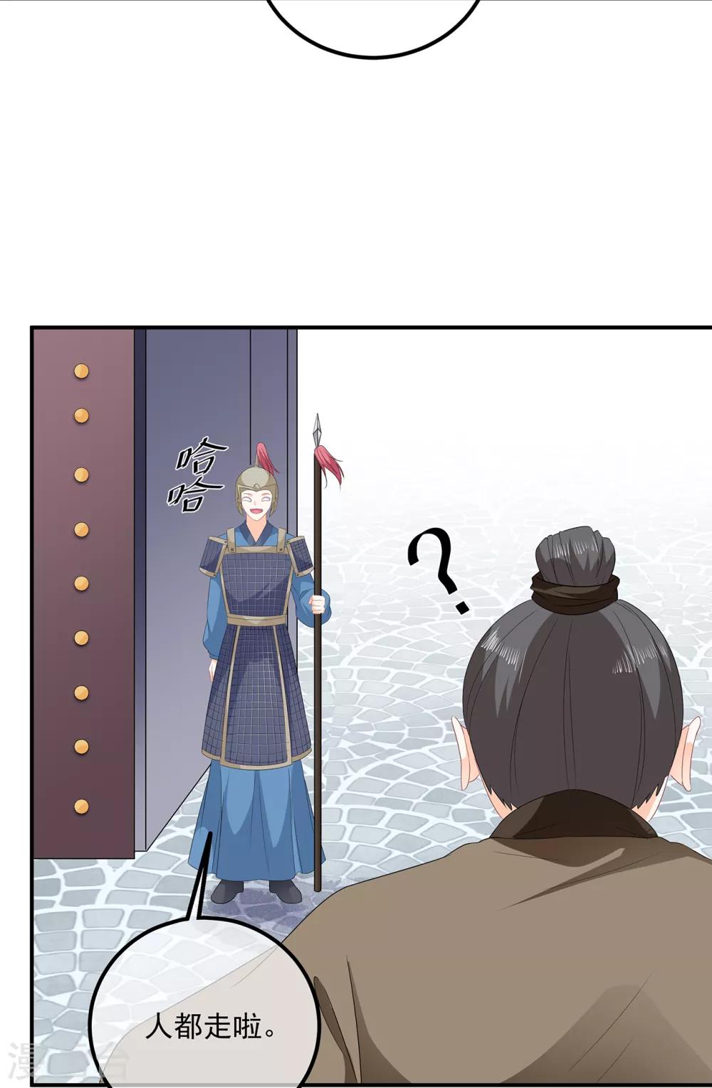《狐妃,别惹我》第107话 林中遇刺 第19页