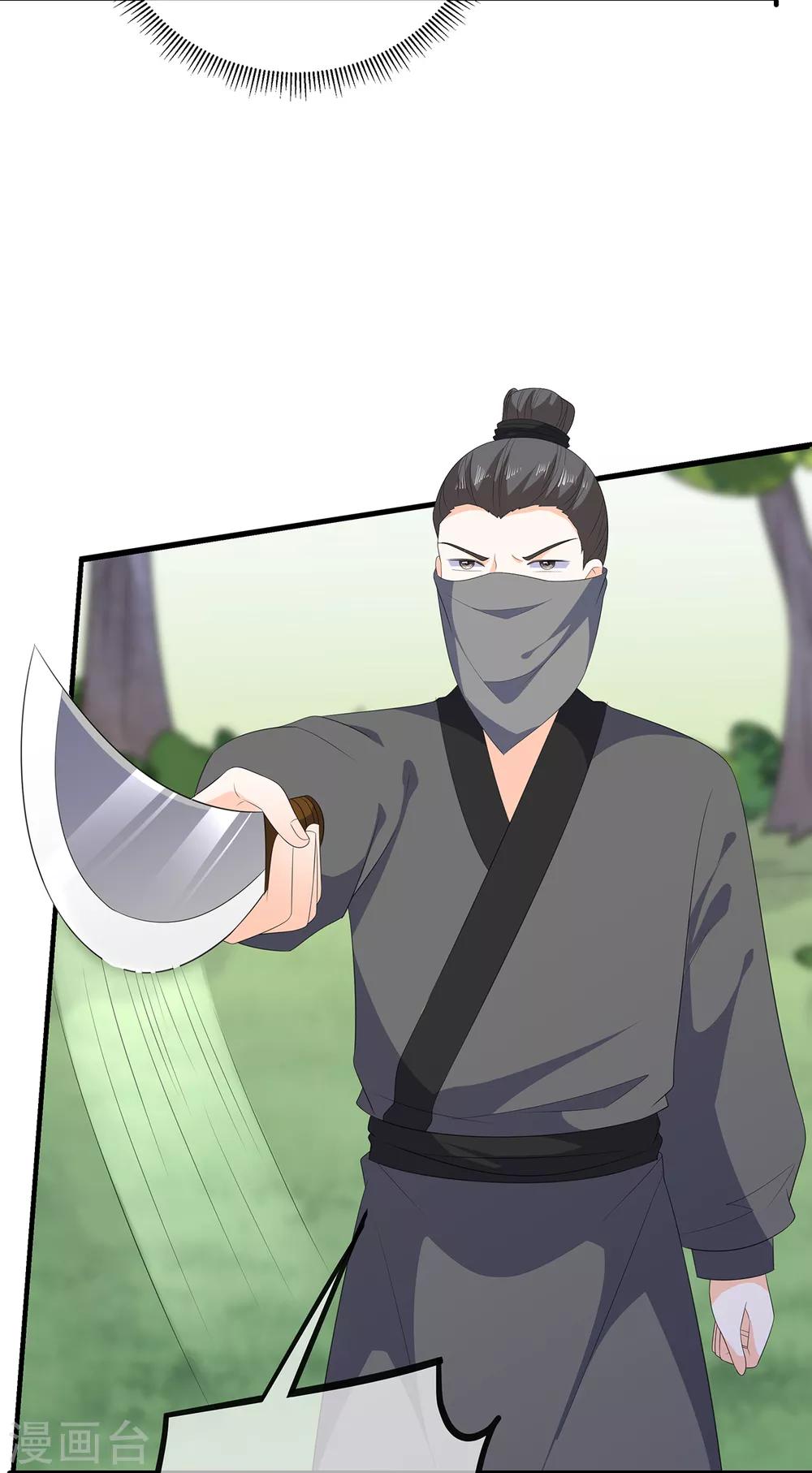 《狐妃,别惹我》第107话 林中遇刺 第26页