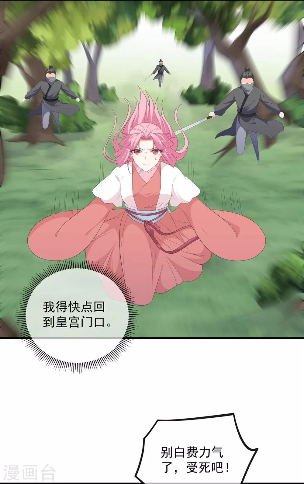 《狐妃,别惹我》第107话 林中遇刺 第28页