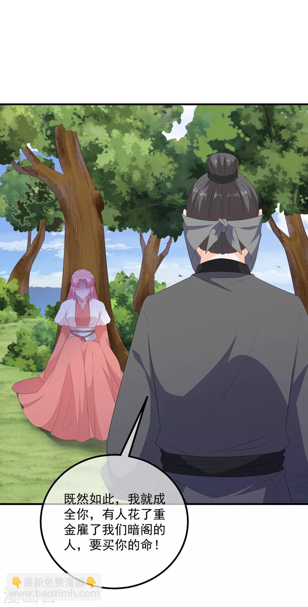 《狐妃,别惹我》第107话 林中遇刺 第33页