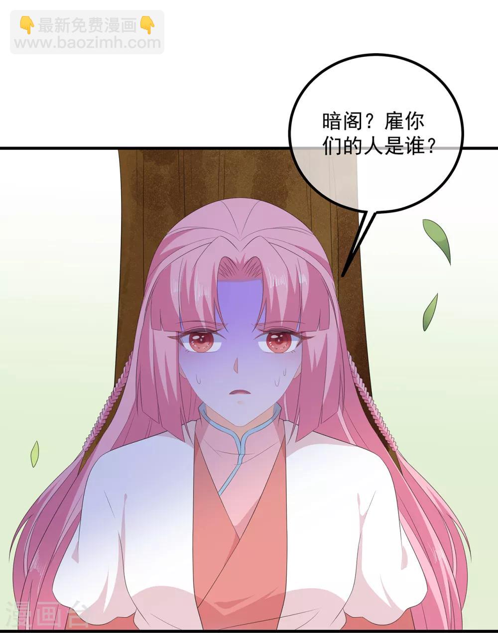 《狐妃,别惹我》第107话 林中遇刺 第34页