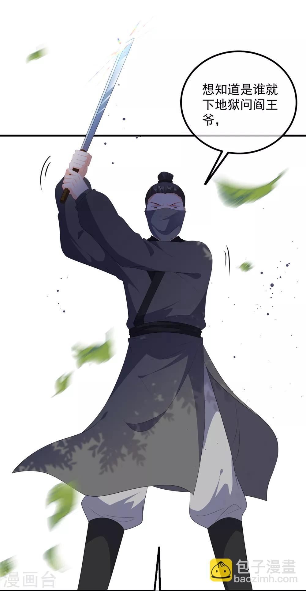 《狐妃,别惹我》第107话 林中遇刺 第35页