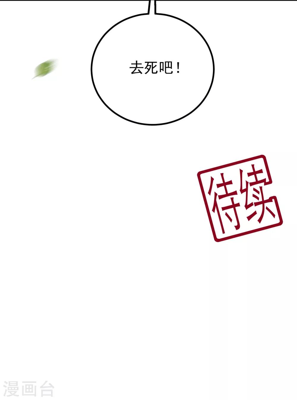 《狐妃,别惹我》第107话 林中遇刺 第36页