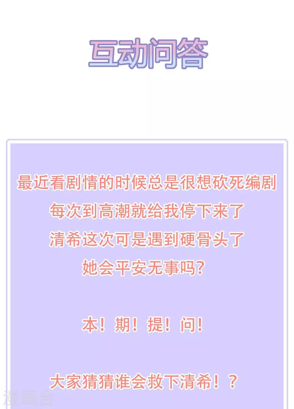 《狐妃,别惹我》第107话 林中遇刺 第37页