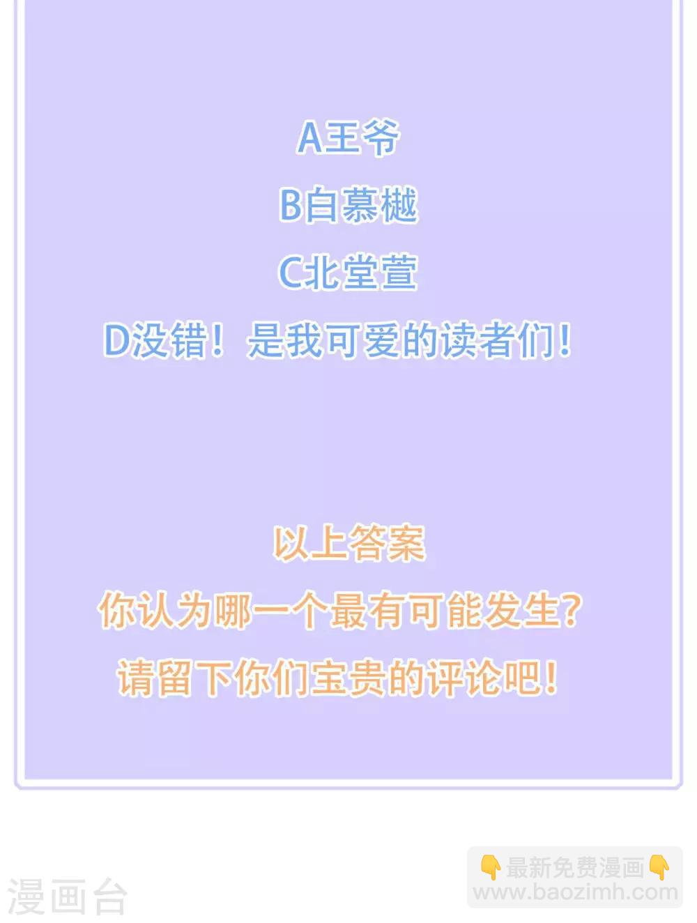 《狐妃,别惹我》第107话 林中遇刺 第38页
