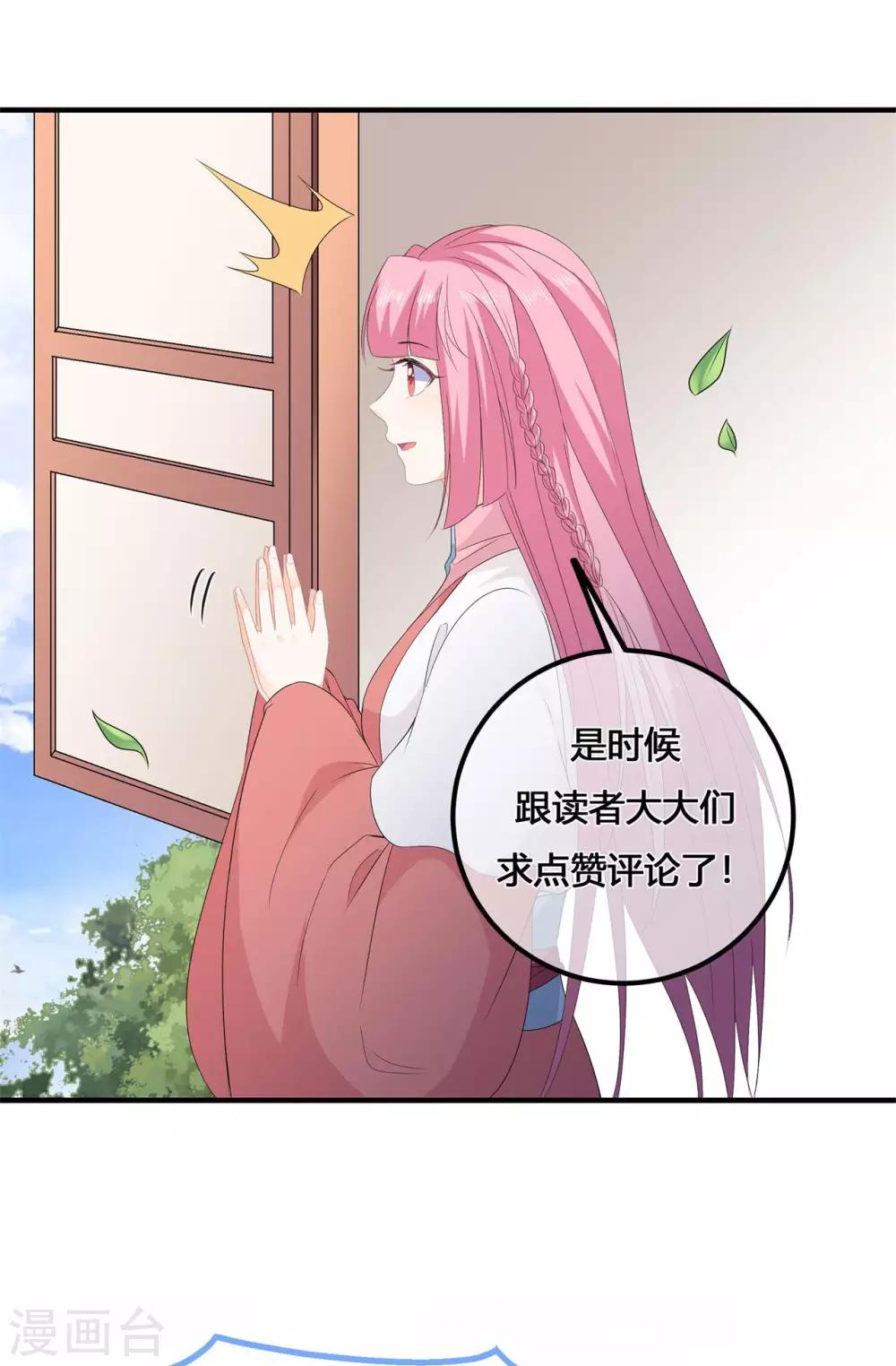 《狐妃,别惹我》第107话 林中遇刺 第39页