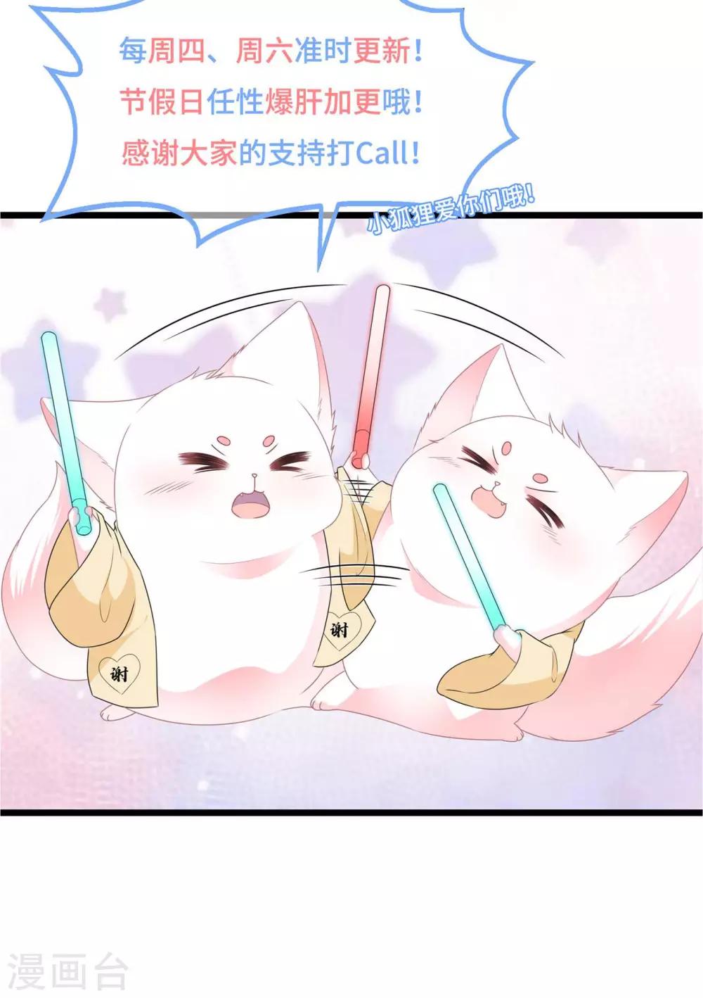 《狐妃,别惹我》第107话 林中遇刺 第40页