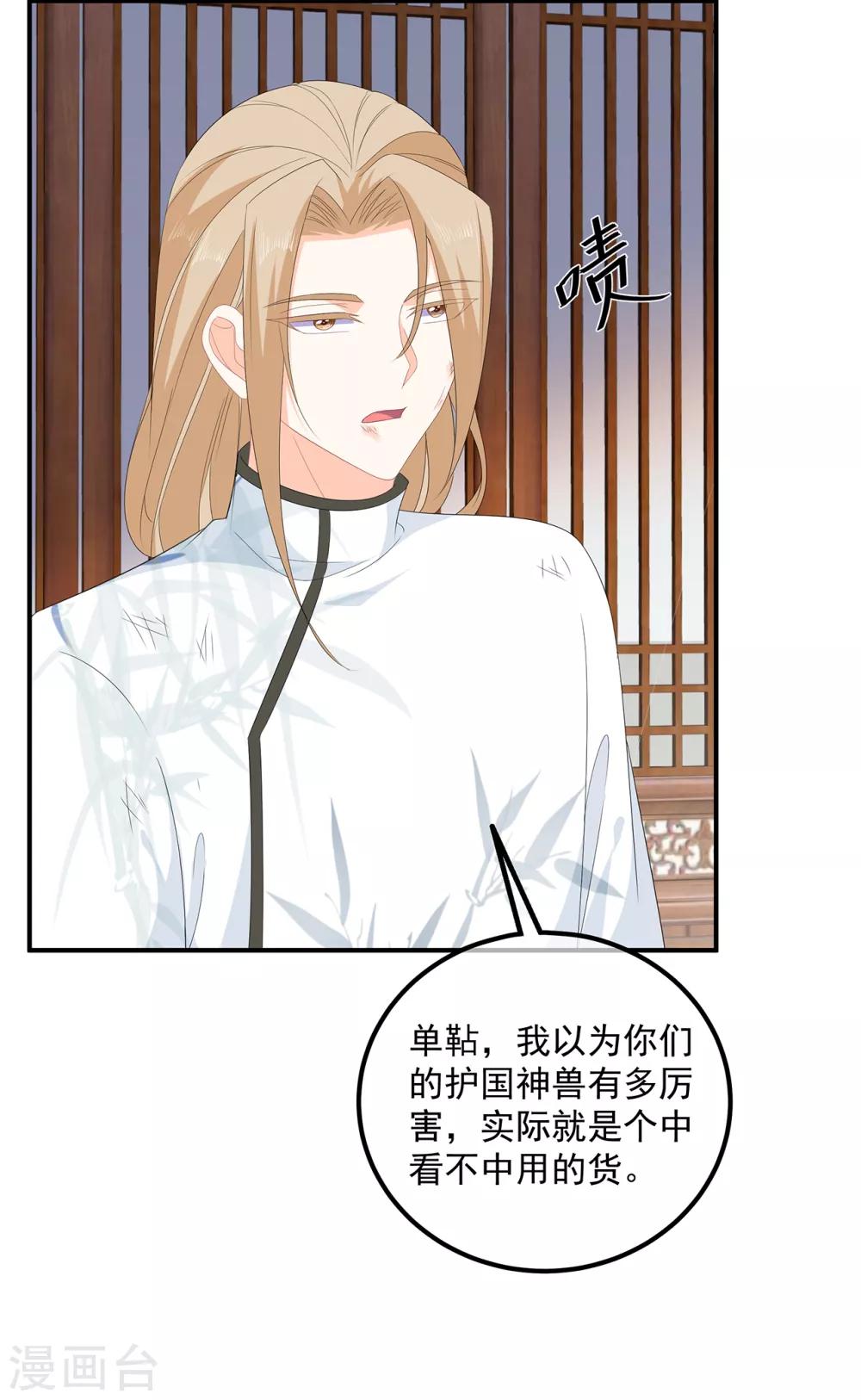 《狐妃,别惹我》第107话 林中遇刺 第4页