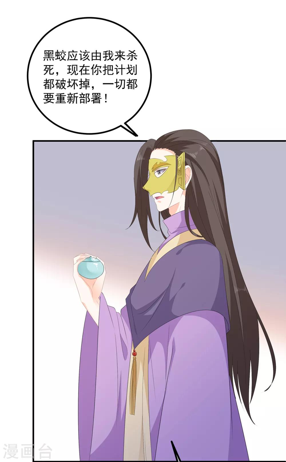 《狐妃,别惹我》第107话 林中遇刺 第5页