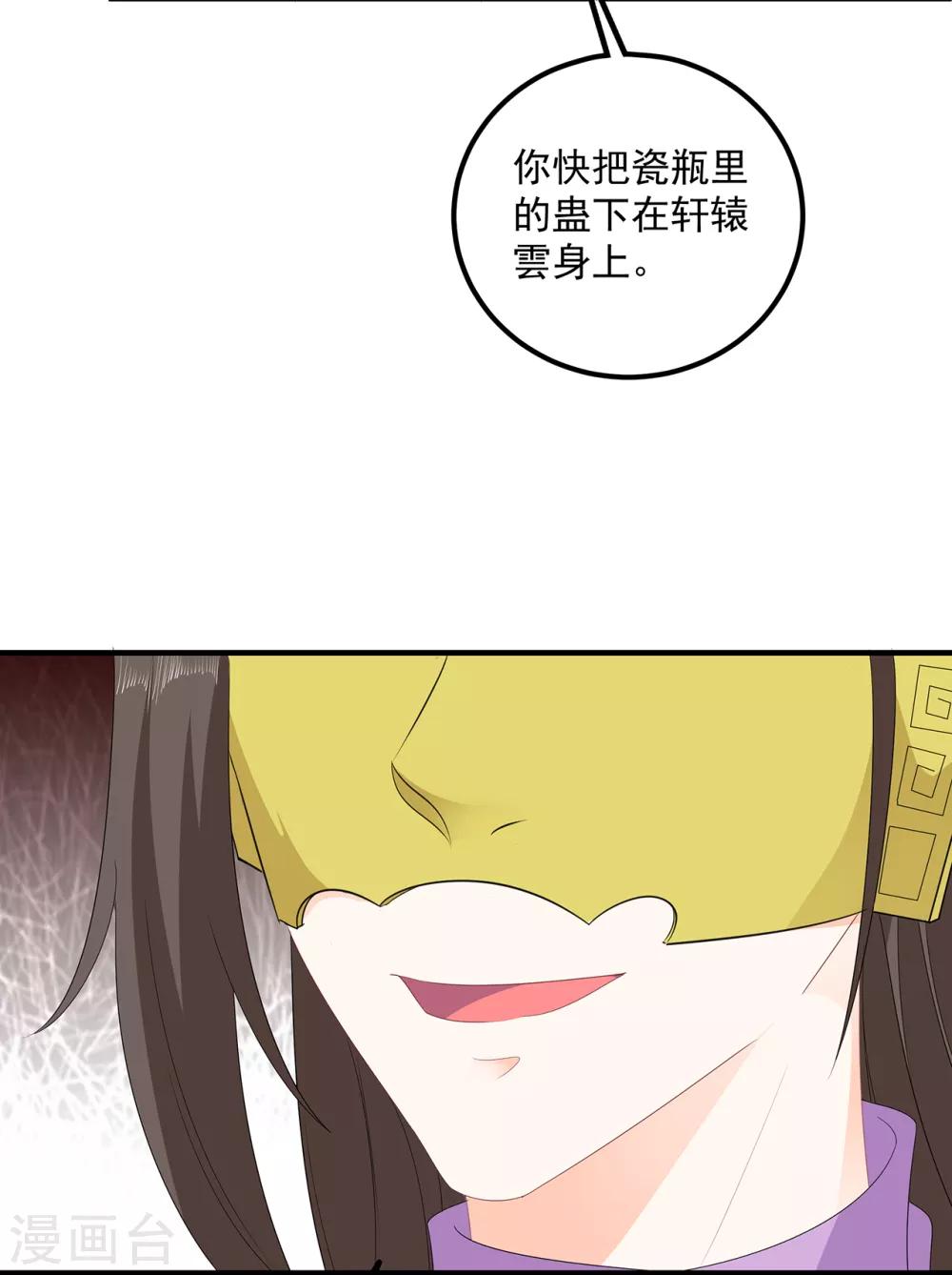 《狐妃,别惹我》第107话 林中遇刺 第6页