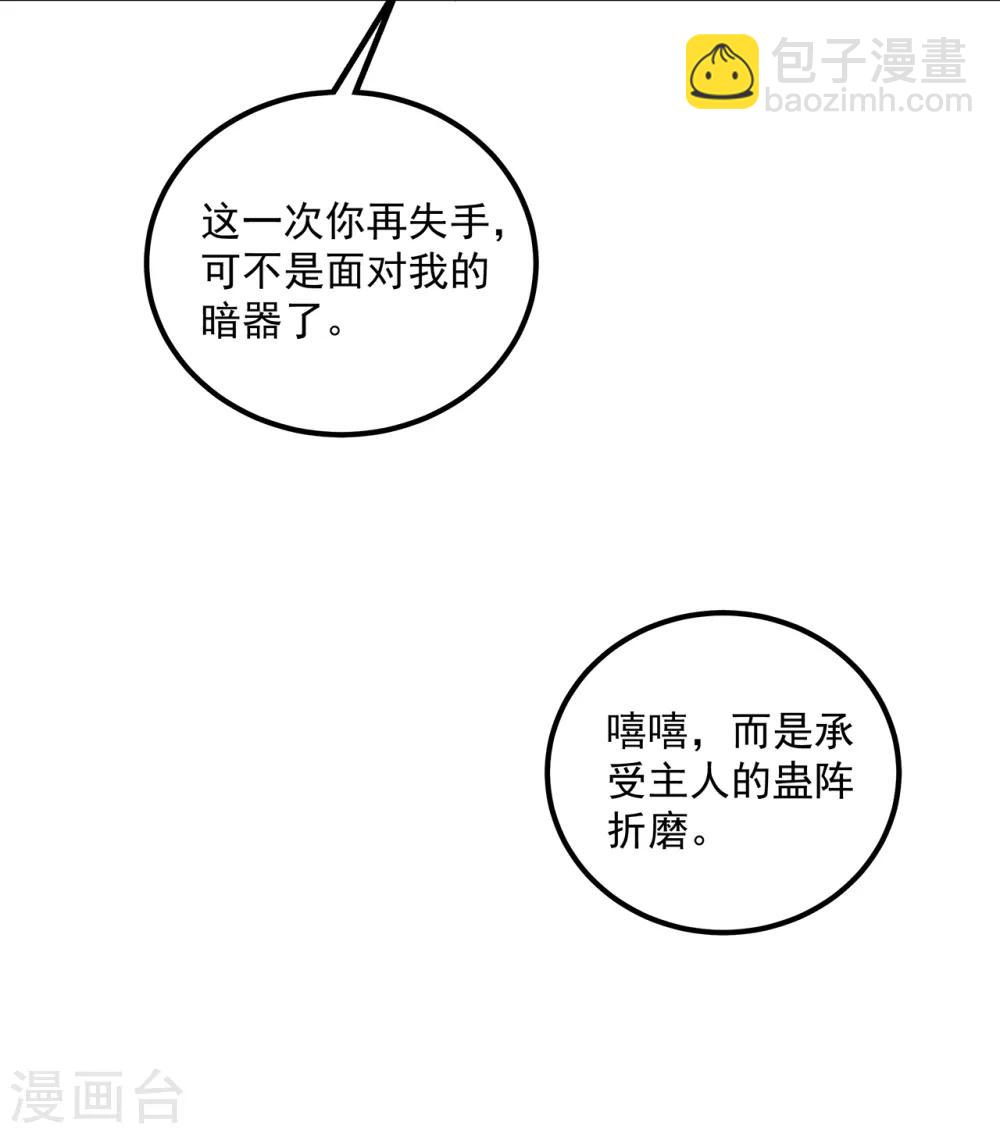 《狐妃,别惹我》第107话 林中遇刺 第7页
