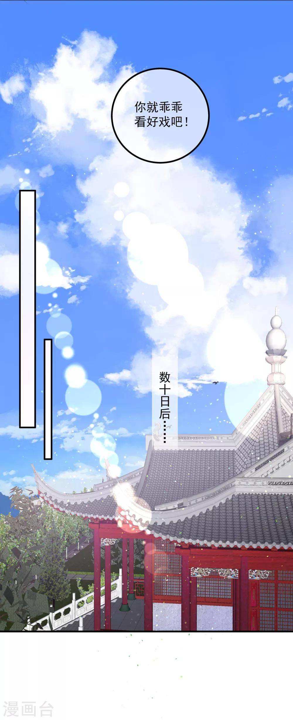 《狐妃,别惹我》第107话 林中遇刺 第9页