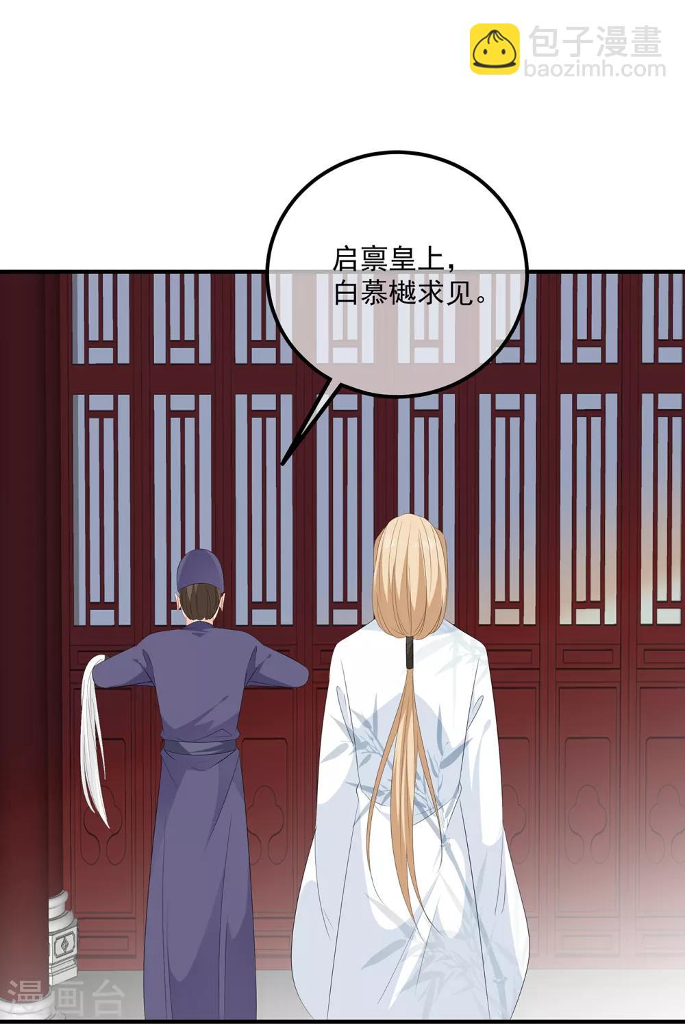 《狐妃,别惹我》第105话 贼心不改 第10页