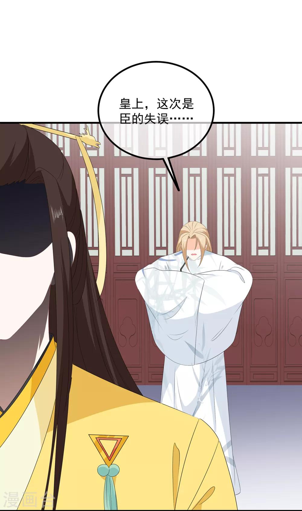 《狐妃,别惹我》第105话 贼心不改 第12页