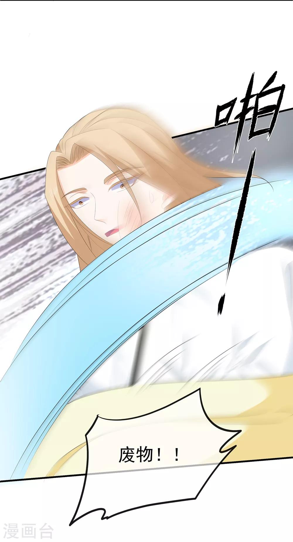 《狐妃,别惹我》第105话 贼心不改 第13页