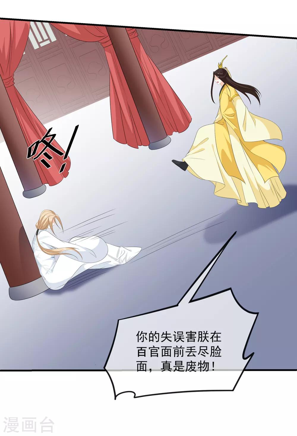 《狐妃,别惹我》第105话 贼心不改 第15页