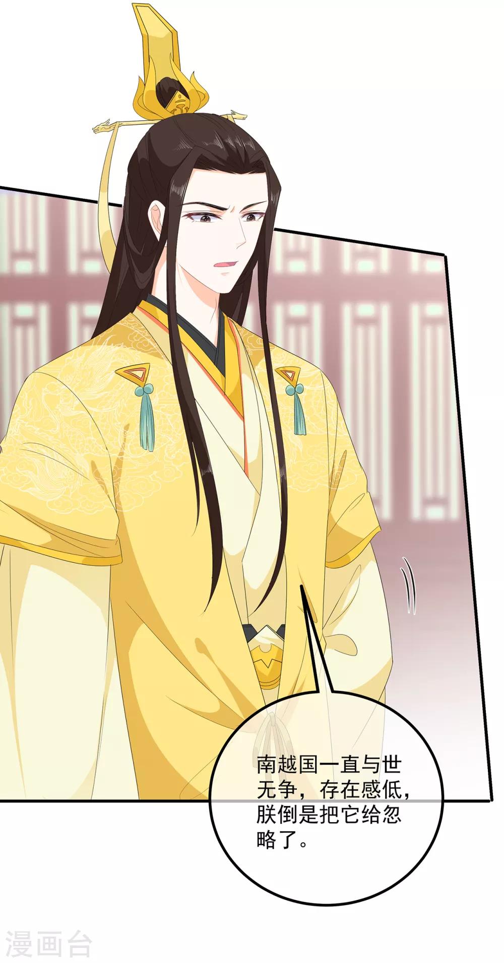 《狐妃,别惹我》第105话 贼心不改 第19页