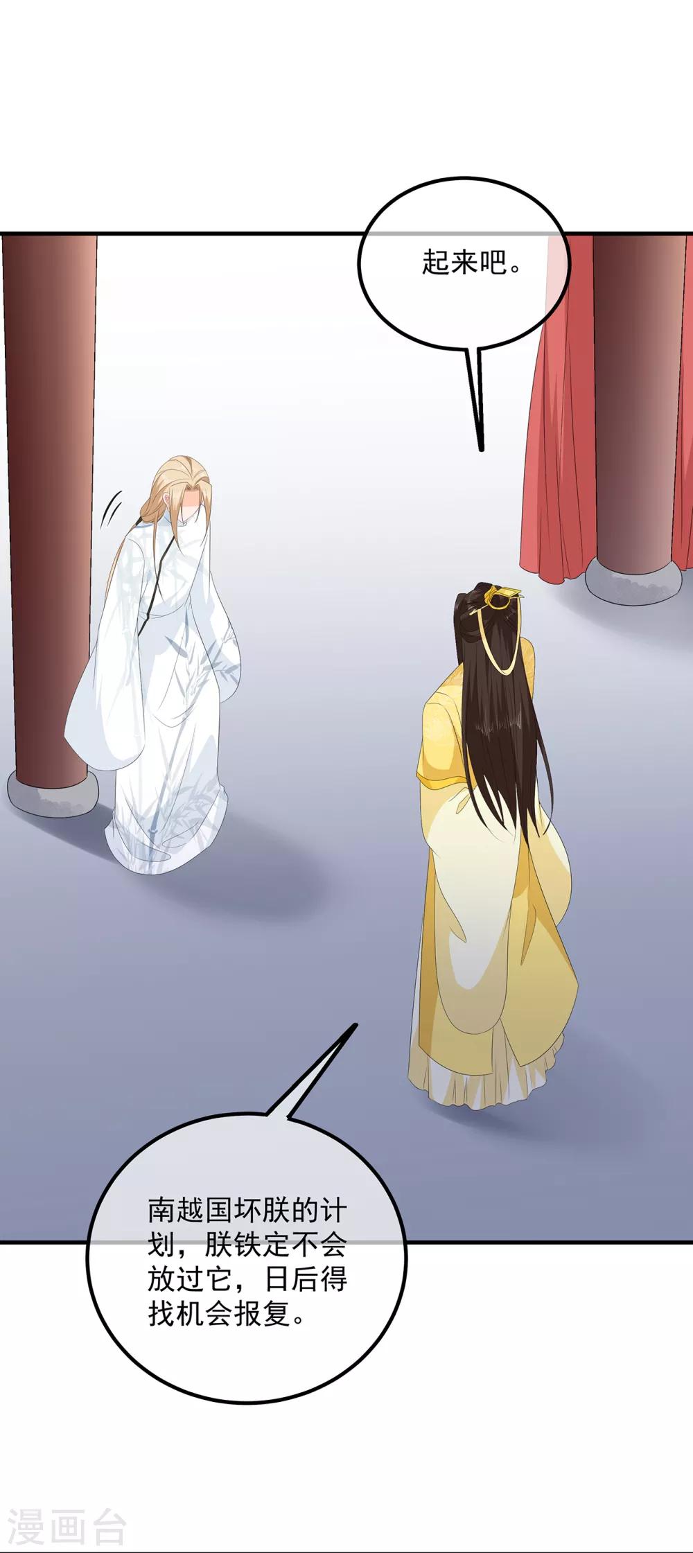 《狐妃,别惹我》第105话 贼心不改 第20页