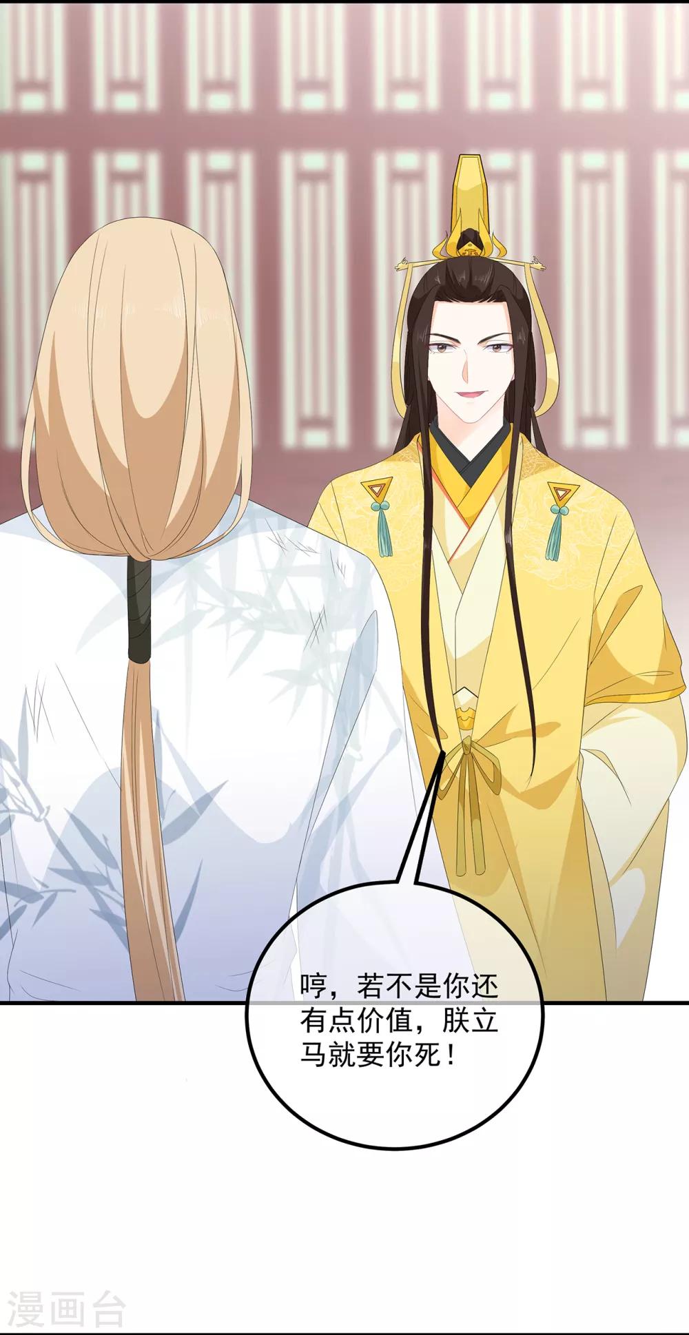 《狐妃,别惹我》第105话 贼心不改 第21页